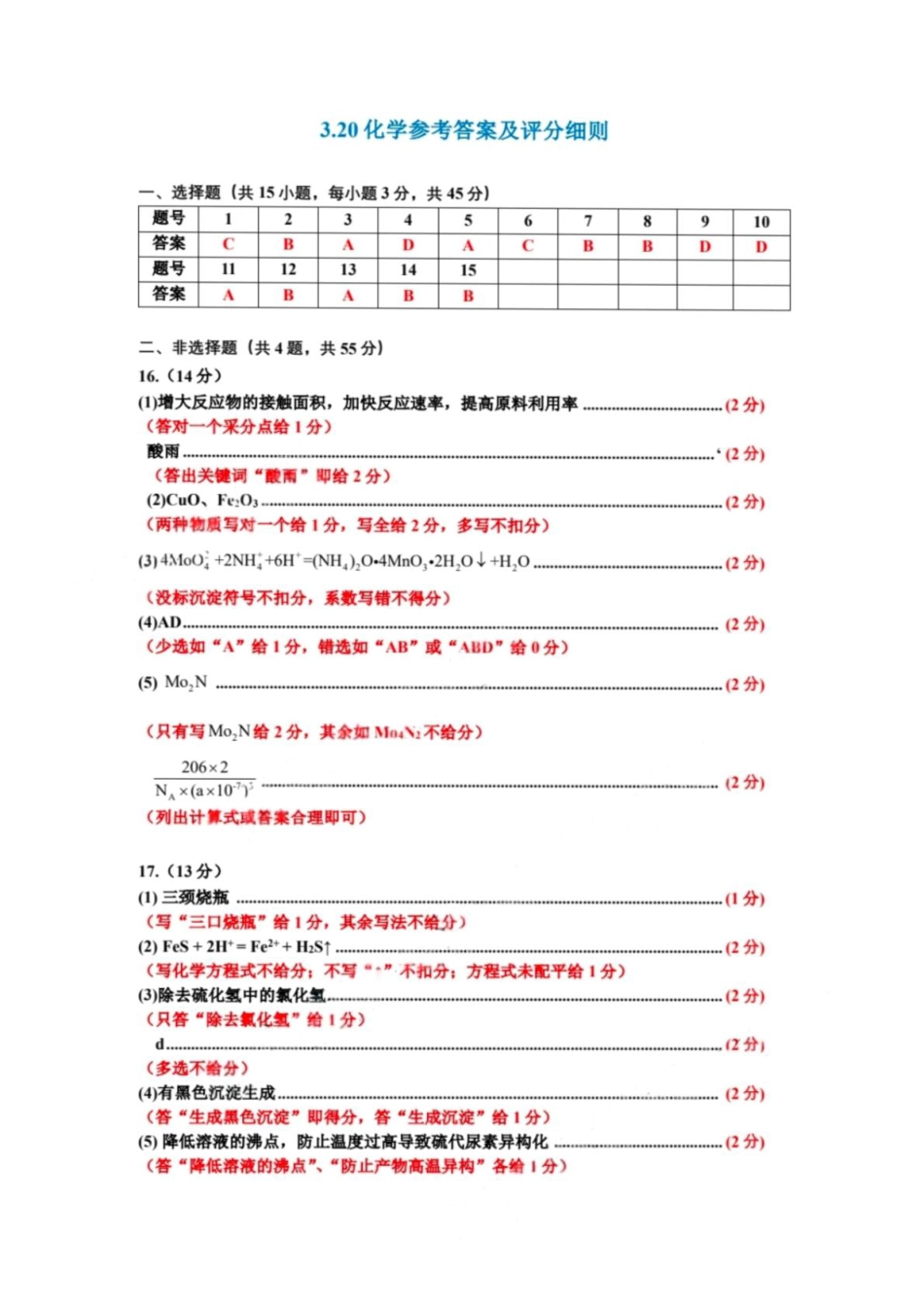 内蒙古赤峰市2025届高三下学期二模化学试题 答案(1).pdf