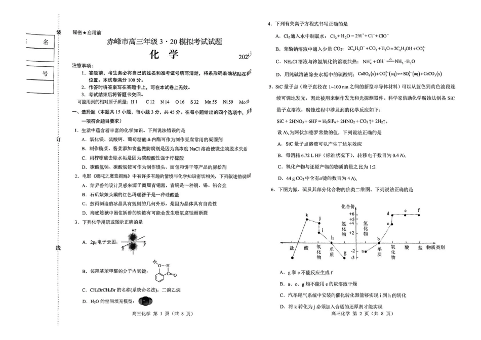 内蒙古赤峰市2025届高三下学期二模化学试题 内蒙古赤峰市2025届高三下学期二模化学试题(1).pdf
