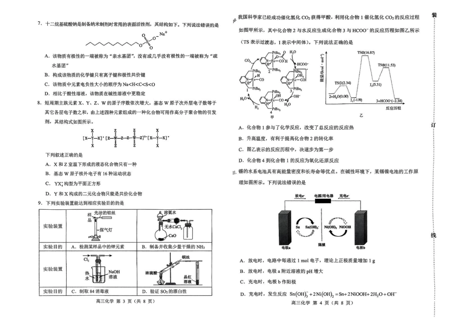 内蒙古赤峰市2025届高三下学期二模化学试题 内蒙古赤峰市2025届高三下学期二模化学试题(1).pdf