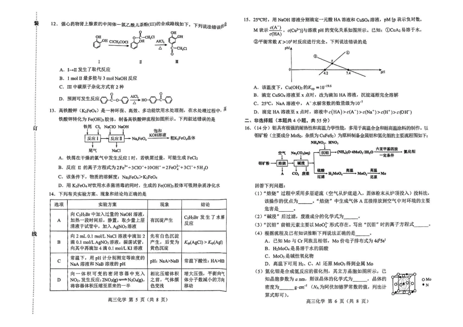 内蒙古赤峰市2025届高三下学期二模化学试题 内蒙古赤峰市2025届高三下学期二模化学试题(1).pdf