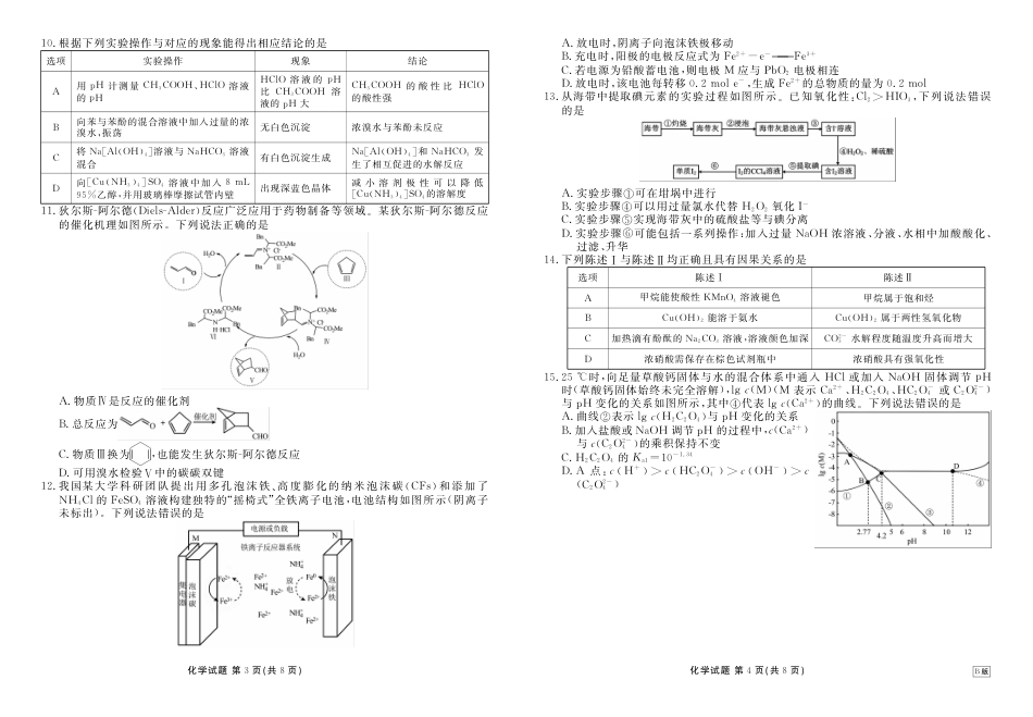 内蒙古衡水金卷2026届高三上学期12月阶段性自测化学(1).pdf