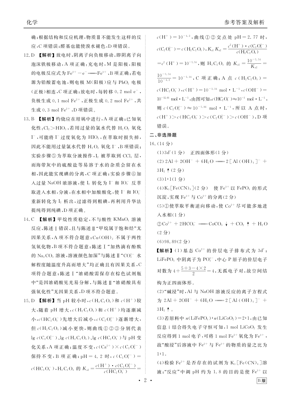 内蒙古衡水金卷2026届高三上学期12月阶段性自测化学答案(1).pdf