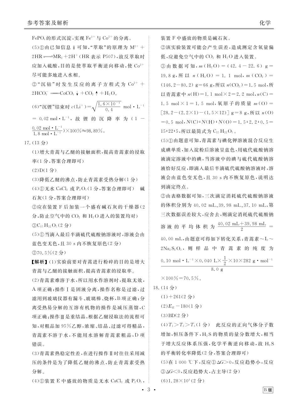 内蒙古衡水金卷2026届高三上学期12月阶段性自测化学答案(1).pdf