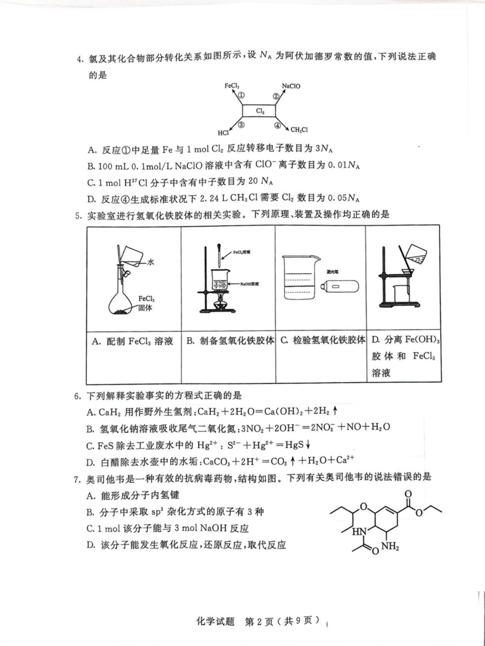 内蒙古呼和浩特市2025届高三下学期第一次模拟考试化学试卷（图片版，无答案）(1).pdf