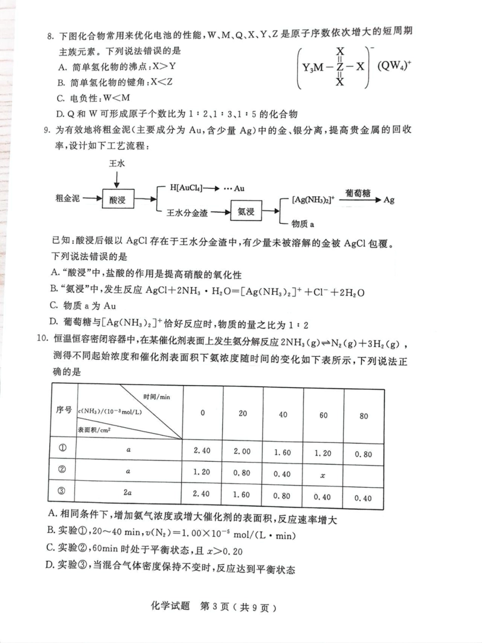 内蒙古呼和浩特市2025届高三下学期第一次模拟考试化学试卷（图片版，无答案）(1).pdf