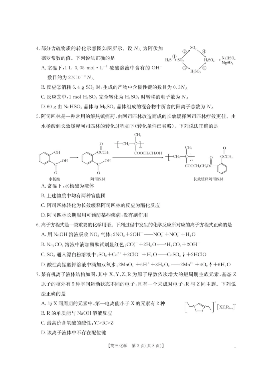 内蒙古名校2026届高三上学期8月开学教学质量检测试题 化学 含答案(1).pdf