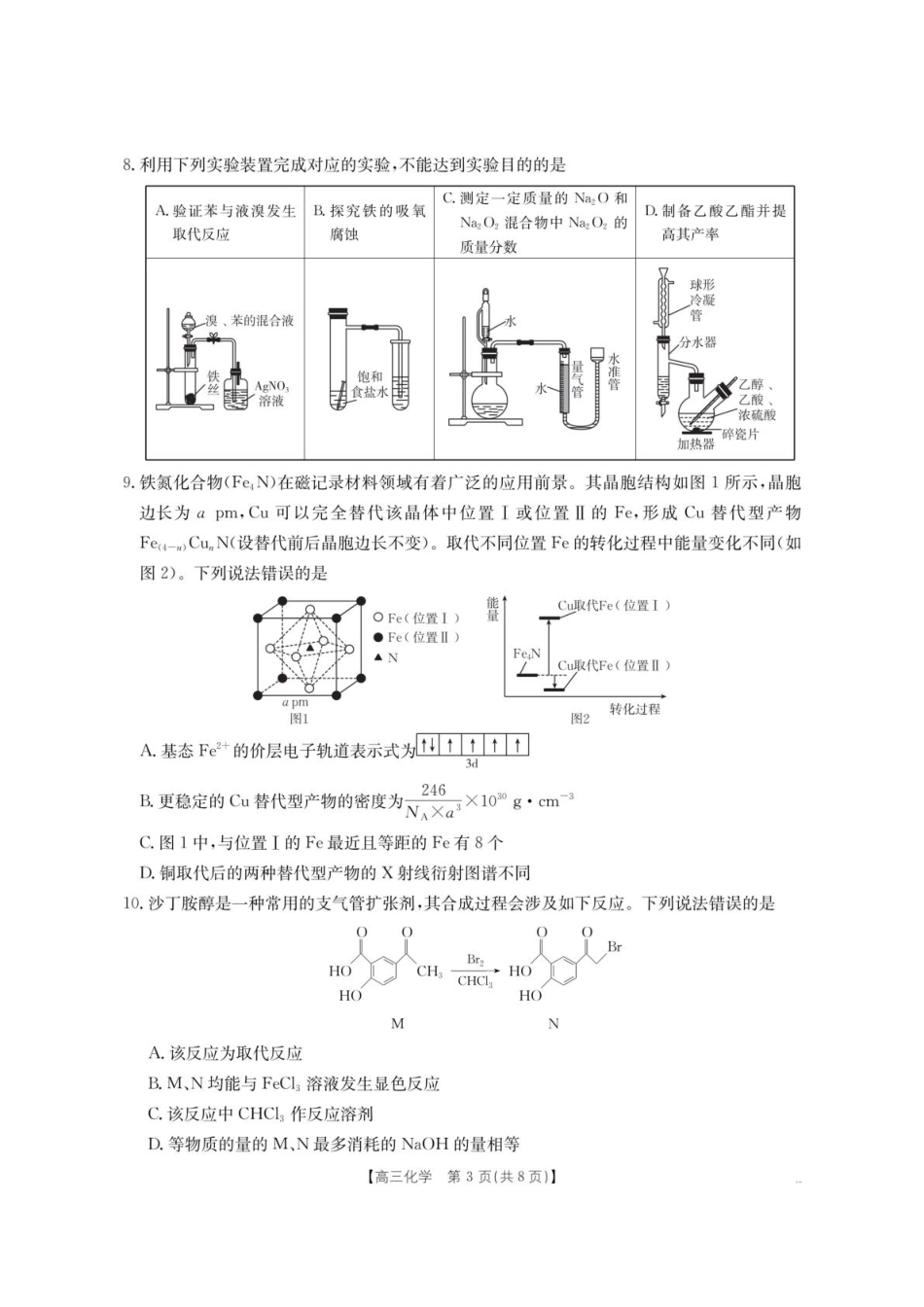 内蒙古名校2026届高三上学期8月开学教学质量检测试题 化学 含答案(1).pdf