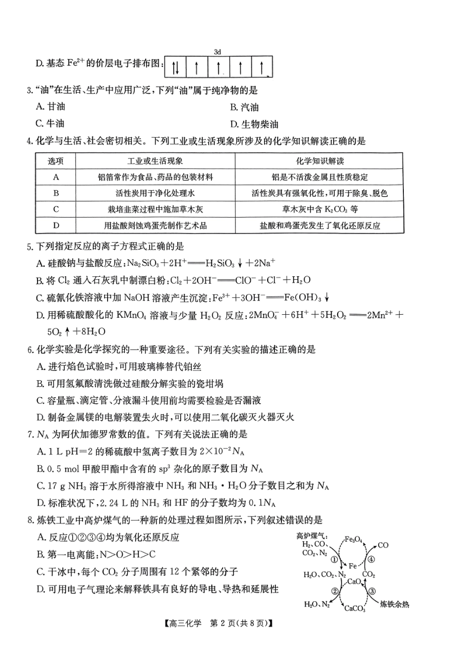 内蒙古自治区部分学校2025届高三上学期开学大联考化学试题(1).pdf