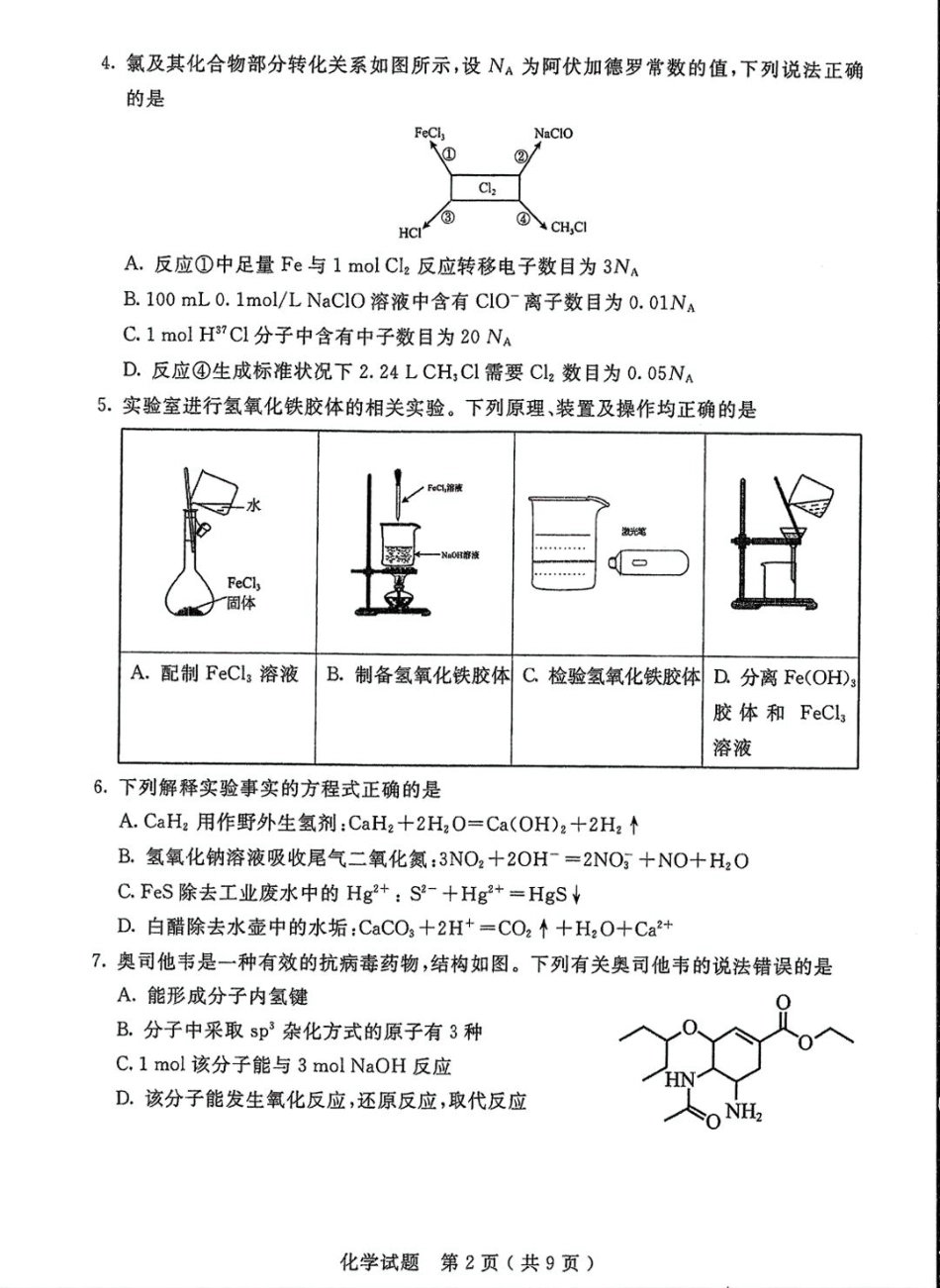 内蒙古自治区呼和浩特市2025届高三第一次模拟考试化学(1).pdf