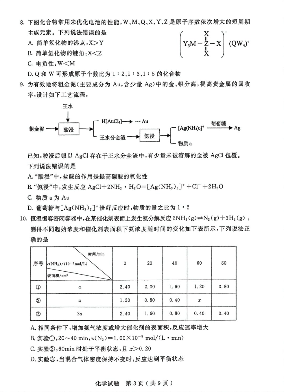 内蒙古自治区呼和浩特市2025届高三第一次模拟考试化学(1).pdf