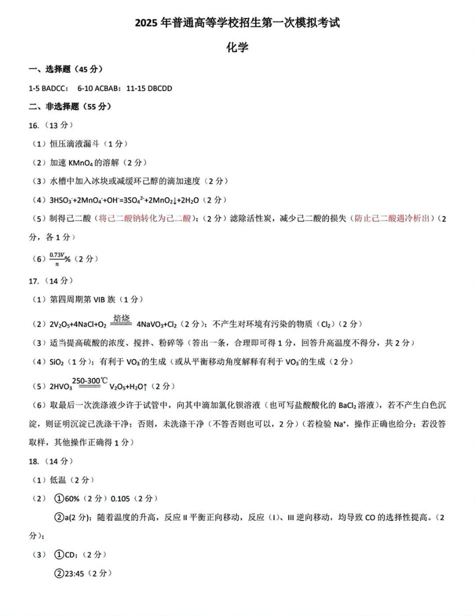 内蒙古自治区呼和浩特市2025届高三第一次模拟考试化学答案(1).pdf