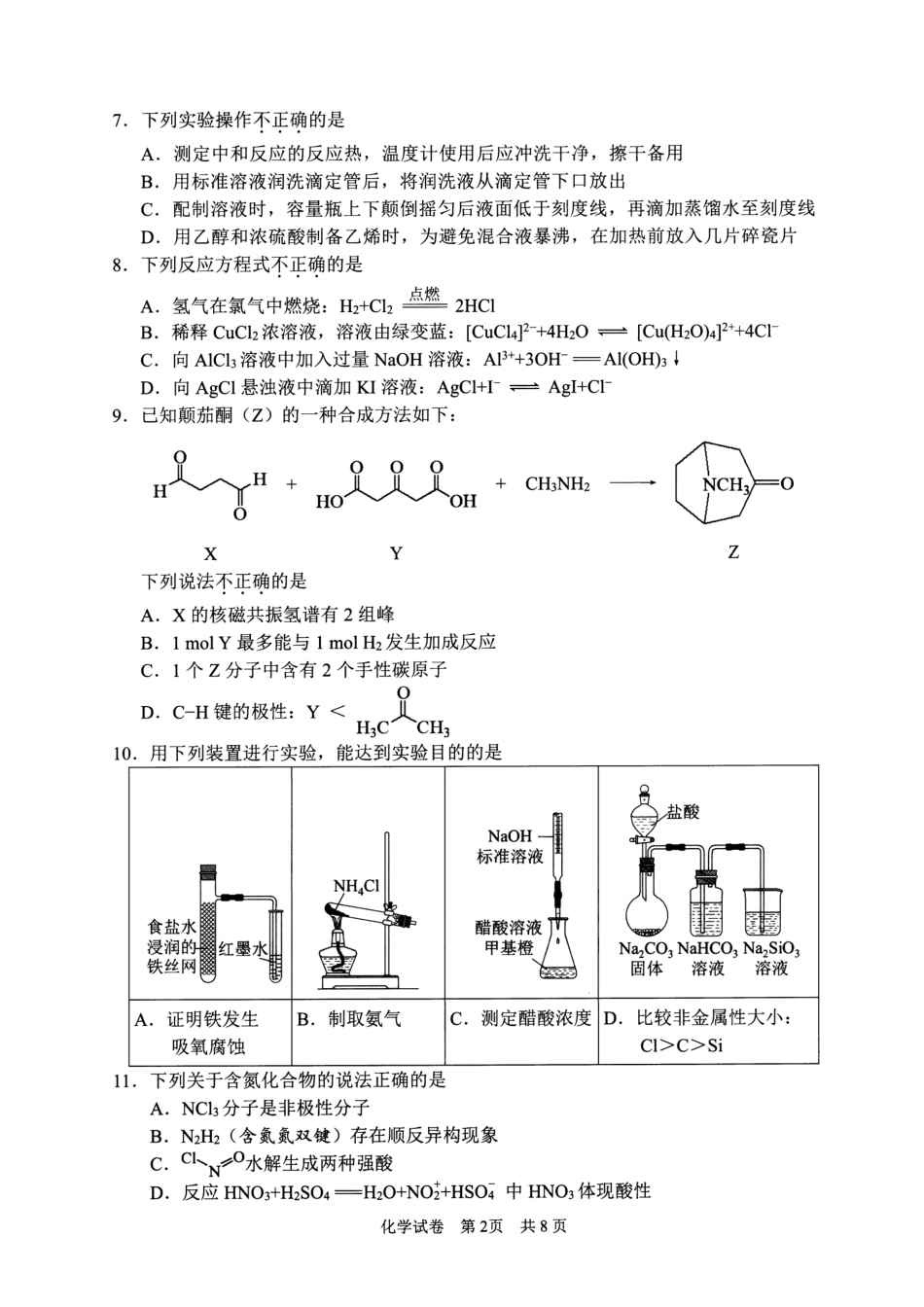 宁波市2025学年第二学期高考模拟考试 化学(1).pdf