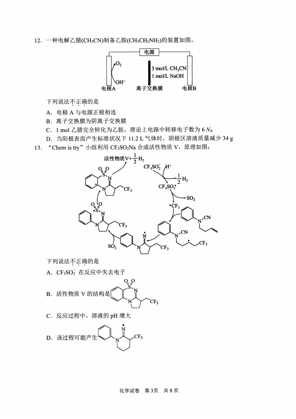 宁波市2025学年第二学期高考模拟考试 化学(1).pdf