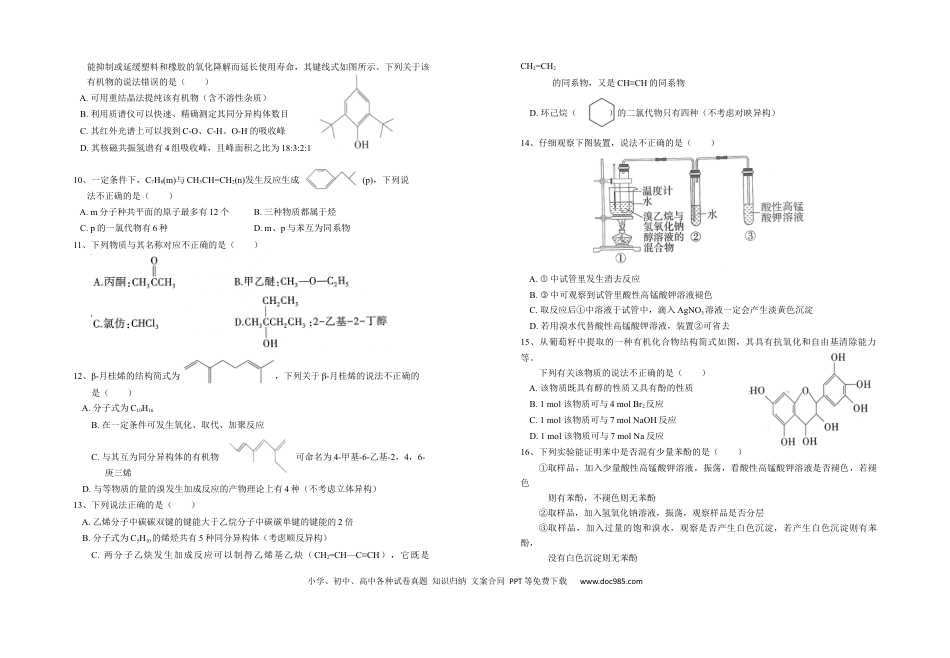 宁夏回族自治区银川一中2023-2024学年高二下学期期末考试+化学(1).docx