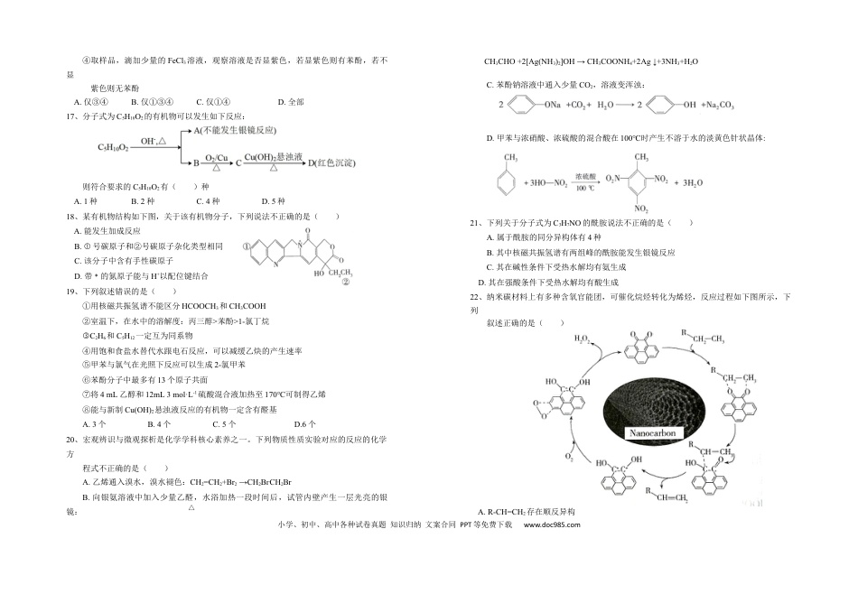 宁夏回族自治区银川一中2023-2024学年高二下学期期末考试+化学(3).docx