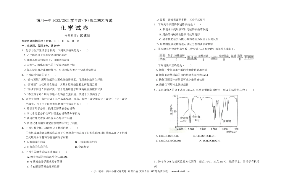 宁夏回族自治区银川一中2023-2024学年高二下学期期末考试+化学.docx