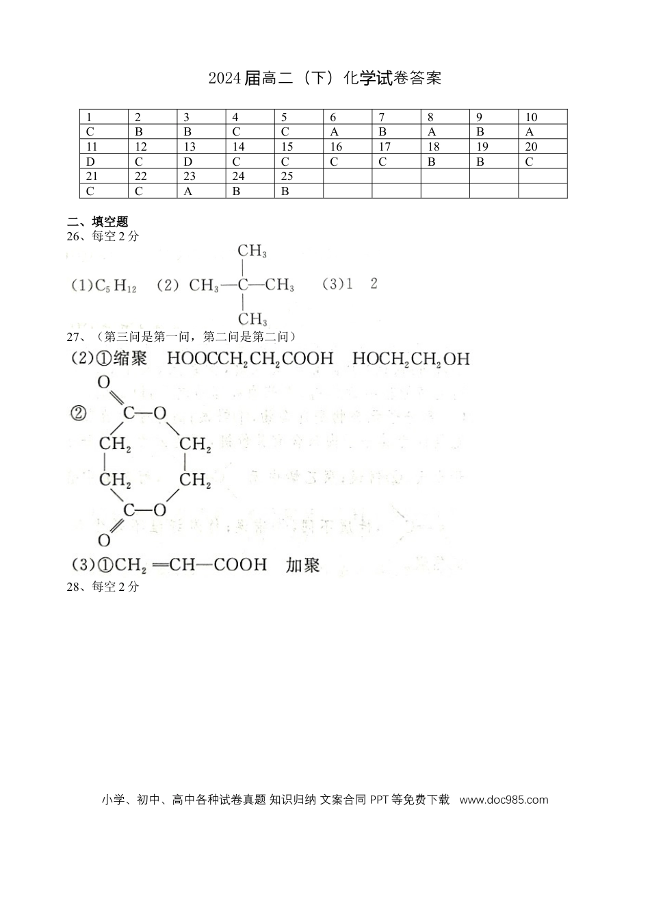 宁夏回族自治区银川一中2023-2024学年高二下学期期末考试+化学答案(2).docx