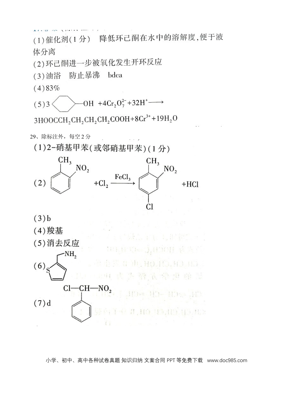宁夏回族自治区银川一中2023-2024学年高二下学期期末考试+化学答案(2).docx