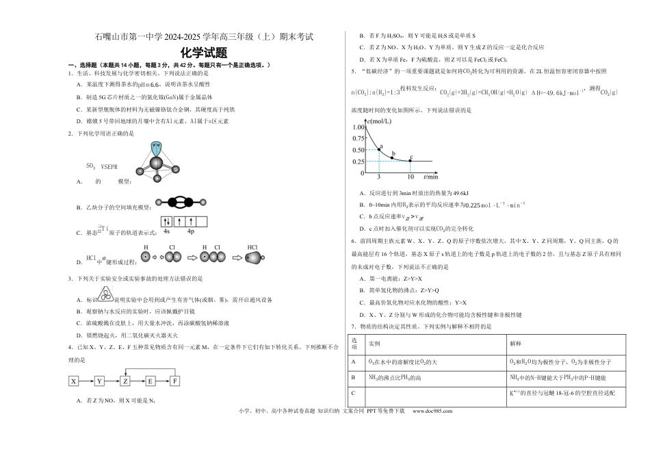 宁夏石嘴山市第一中学2024-2025学年高三上学期1月期末化学.docx