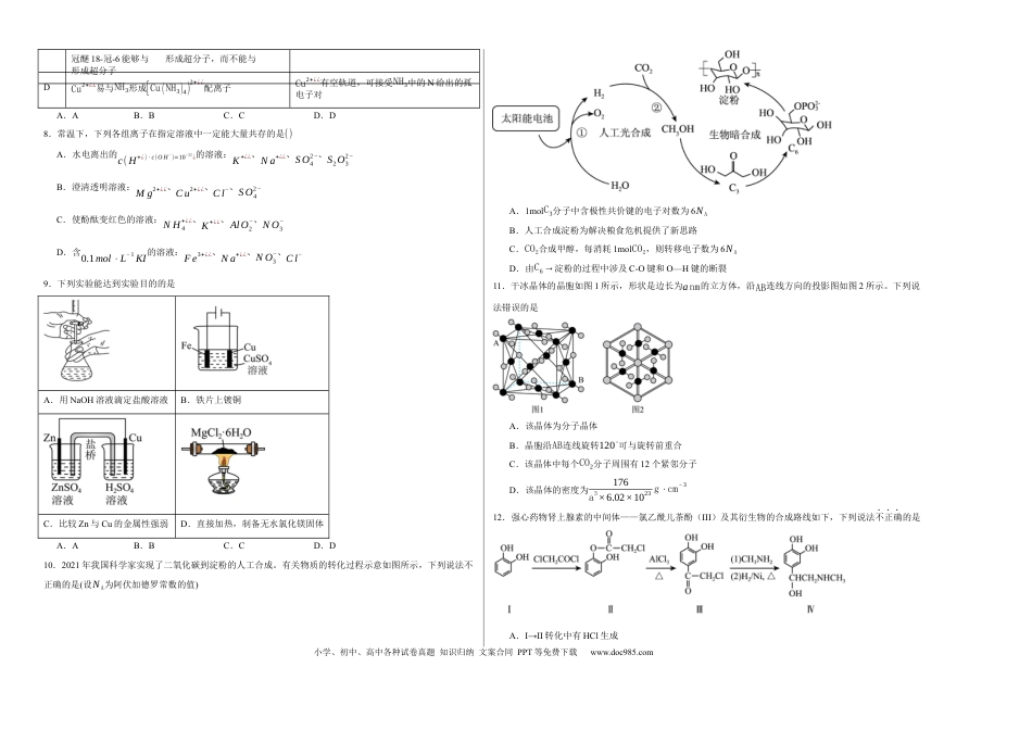 宁夏石嘴山市第一中学2024-2025学年高三上学期1月期末化学.docx