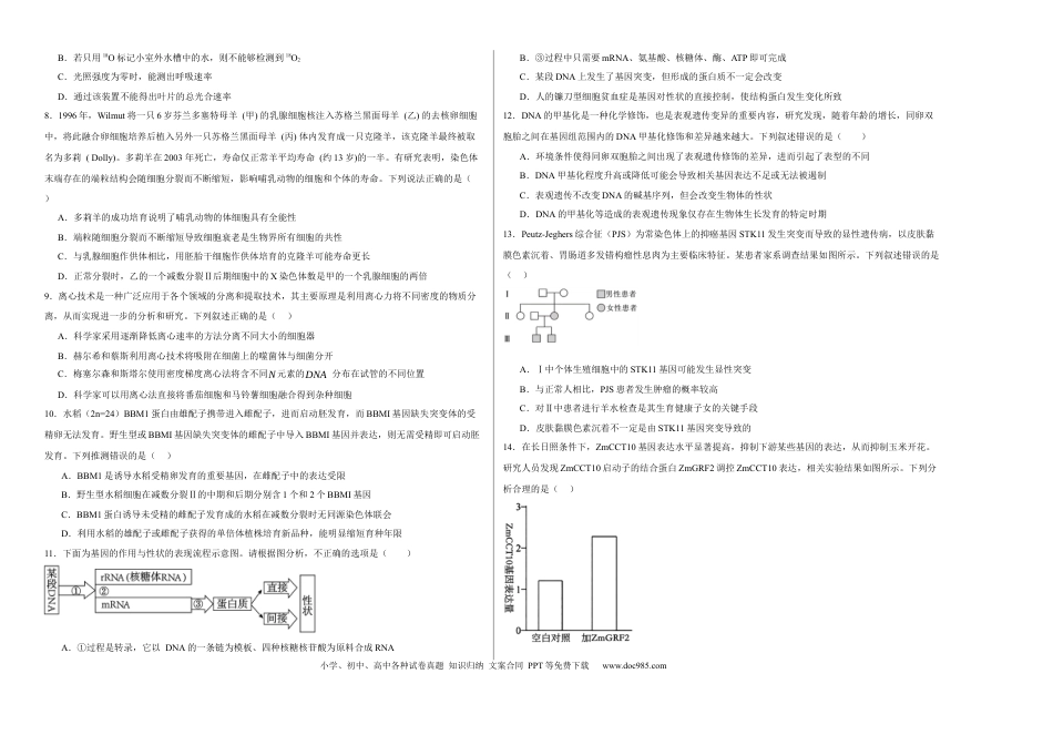 宁夏石嘴山市第一中学2024-2025学年高三上学期1月期末生物(3).docx