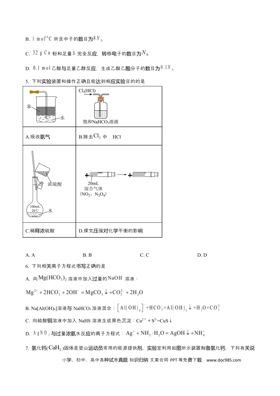 宁夏石嘴山市第一中学2026届高三上学期10月月考+化学(3).docx