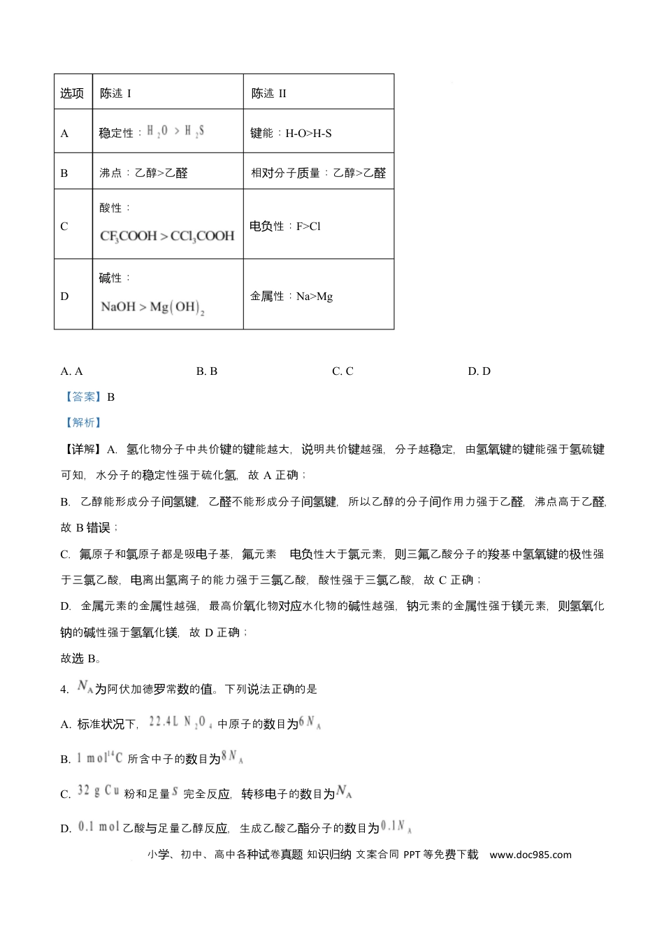 宁夏石嘴山市第一中学2026届高三上学期10月月考+化学答案(1).docx