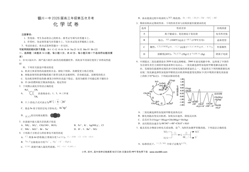 宁夏银川第一中学2025-2026学年高三上学期第五次月考化学试题(1).docx