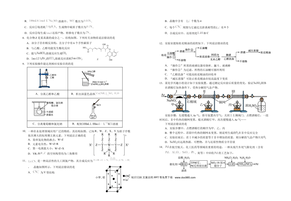 宁夏银川第一中学2025-2026学年高三上学期第五次月考化学试题(1).docx