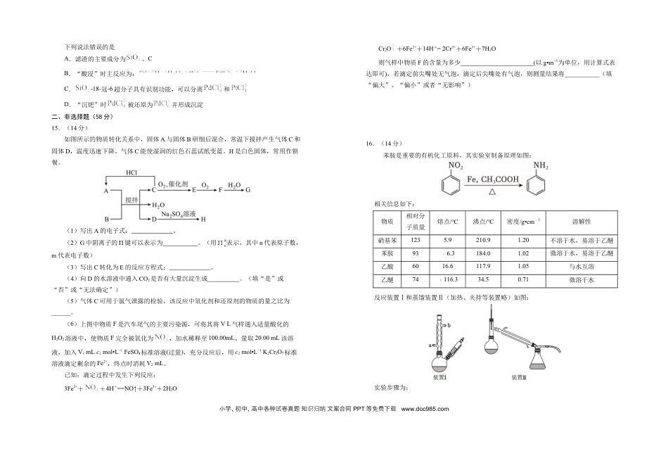 宁夏银川第一中学2025-2026学年高三上学期第五次月考化学试题(1).docx