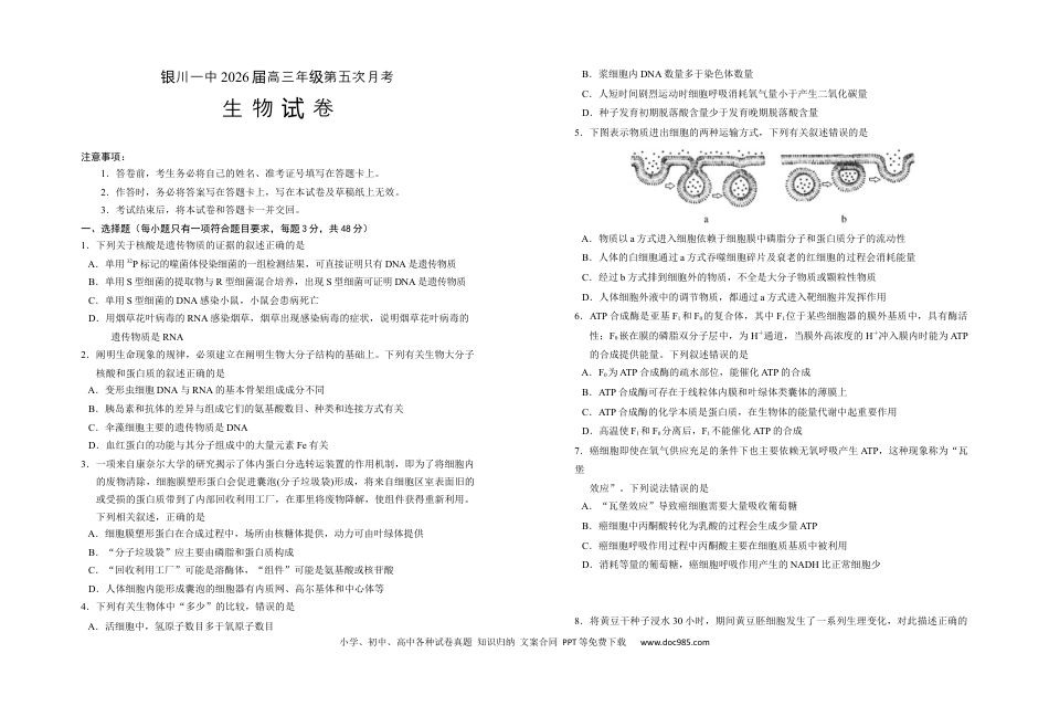 宁夏银川第一中学2025-2026学年高三上学期第五次月考生物试题(2).docx