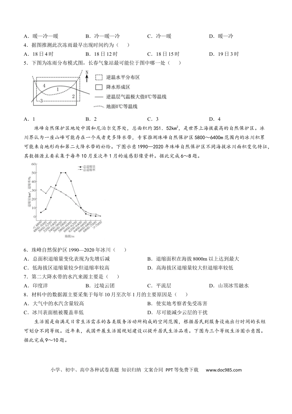 宁夏银川市第一中学2024-2025学年高三下学期第一次模拟考试地理试题（含答案）(1).docx