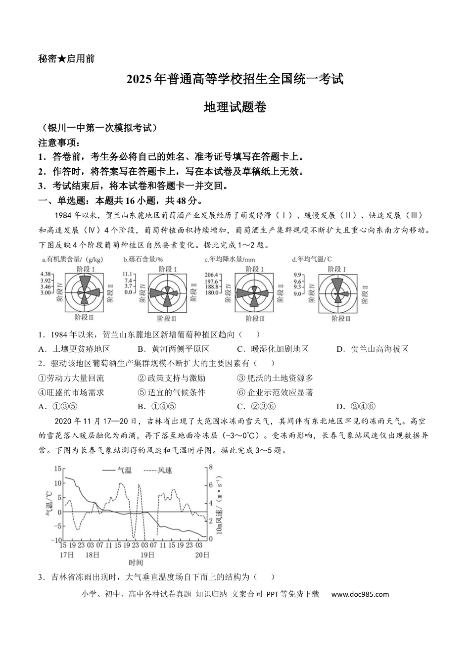 宁夏银川市第一中学2024-2025学年高三下学期第一次模拟考试地理试题（含答案）(3).docx