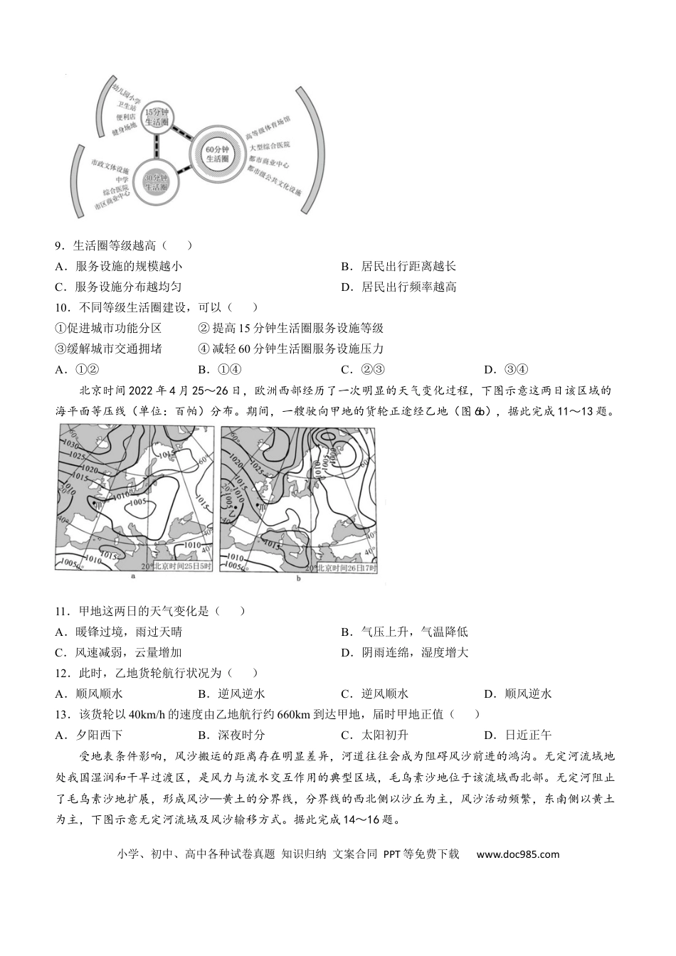宁夏银川市第一中学2024-2025学年高三下学期第一次模拟考试地理试题（含答案）(3).docx