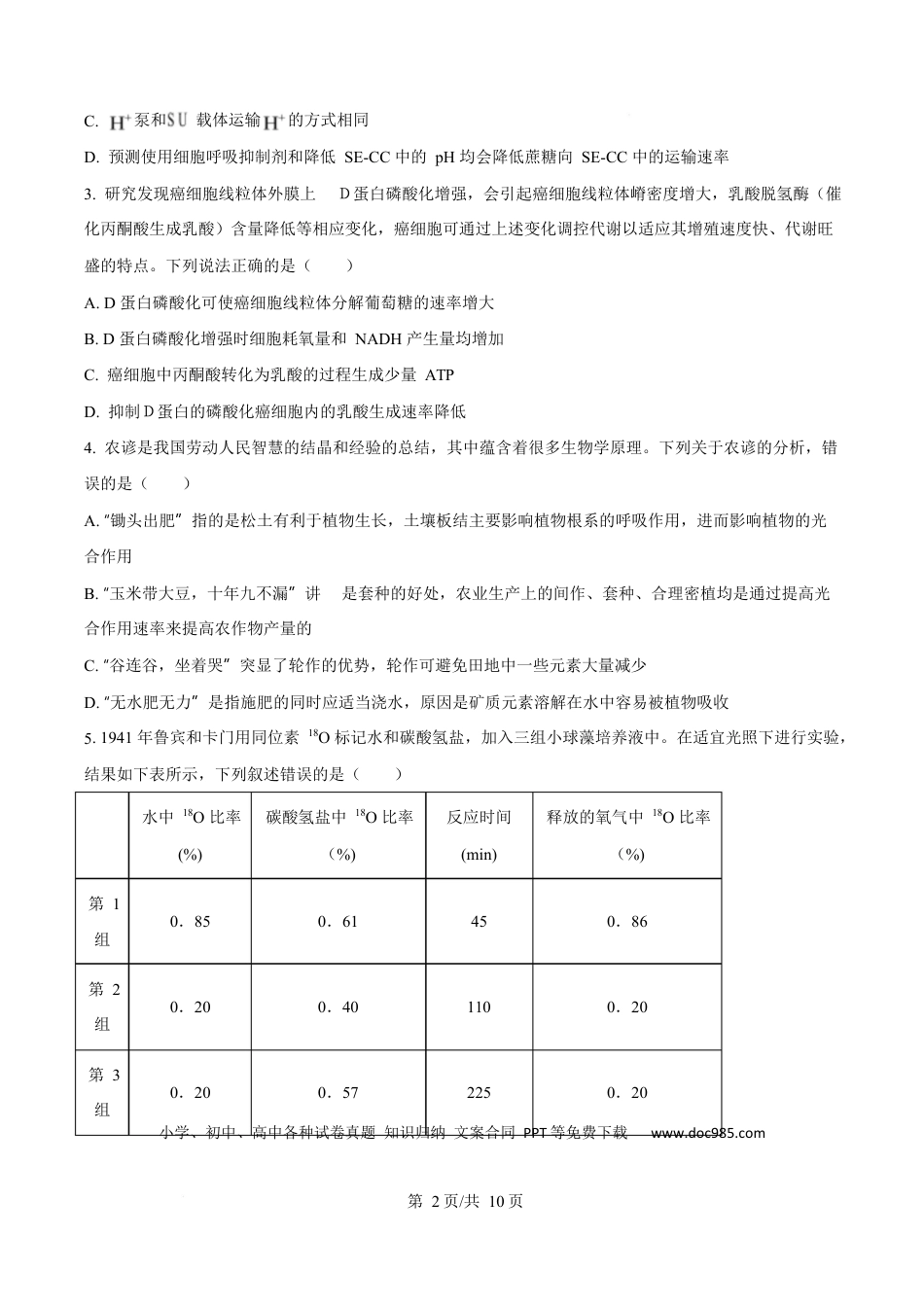 宁夏银川市宁夏育才中学2026届高三上学期第一次月考+生物.docx