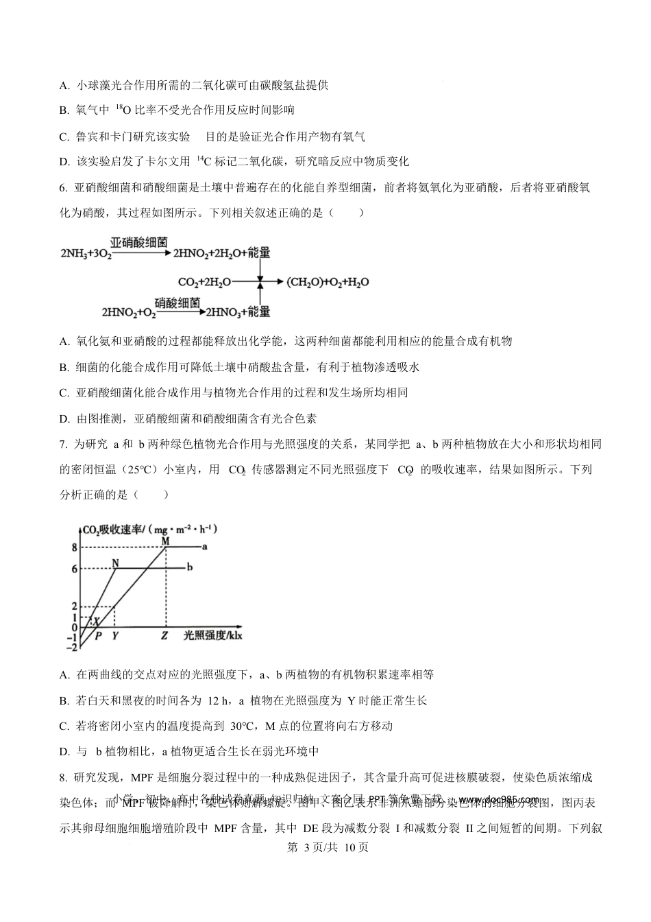 宁夏银川市宁夏育才中学2026届高三上学期第一次月考+生物.docx