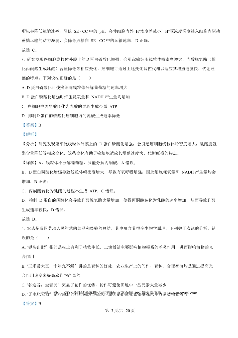 宁夏银川市宁夏育才中学2026届高三上学期第一次月考+生物答案(1).docx
