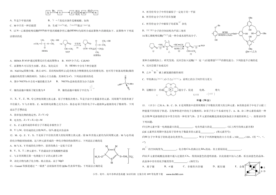 宁夏银川市育才中学2025-2026学年高三上学期第一次月考化学试题(1).docx