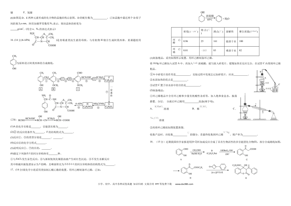 宁夏银川市育才中学2025-2026学年高三上学期第一次月考化学试题(1).docx