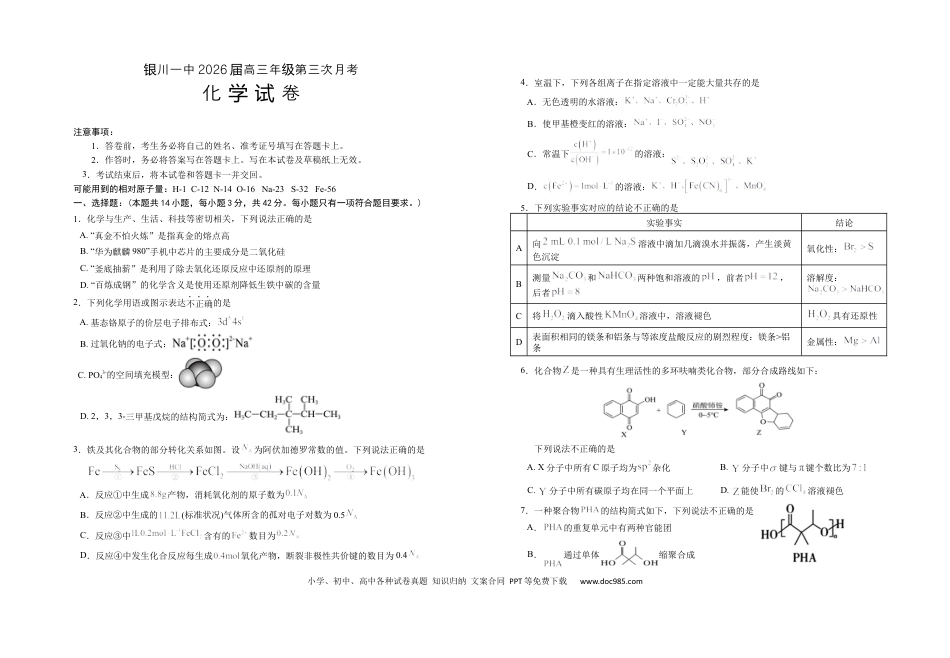 宁夏银川一中2025-2026学年高三上学期第三次月考化学试卷(1).docx