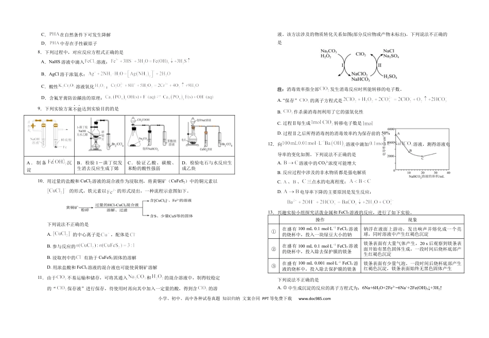 宁夏银川一中2025-2026学年高三上学期第三次月考化学试卷(1).docx