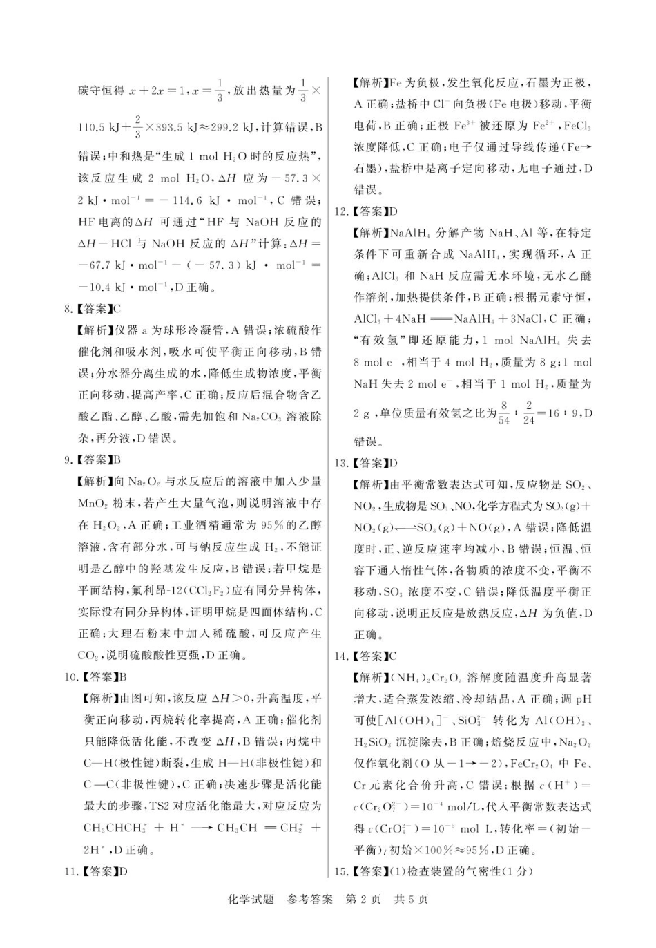 评分细则及答案详解-化学(1).pdf