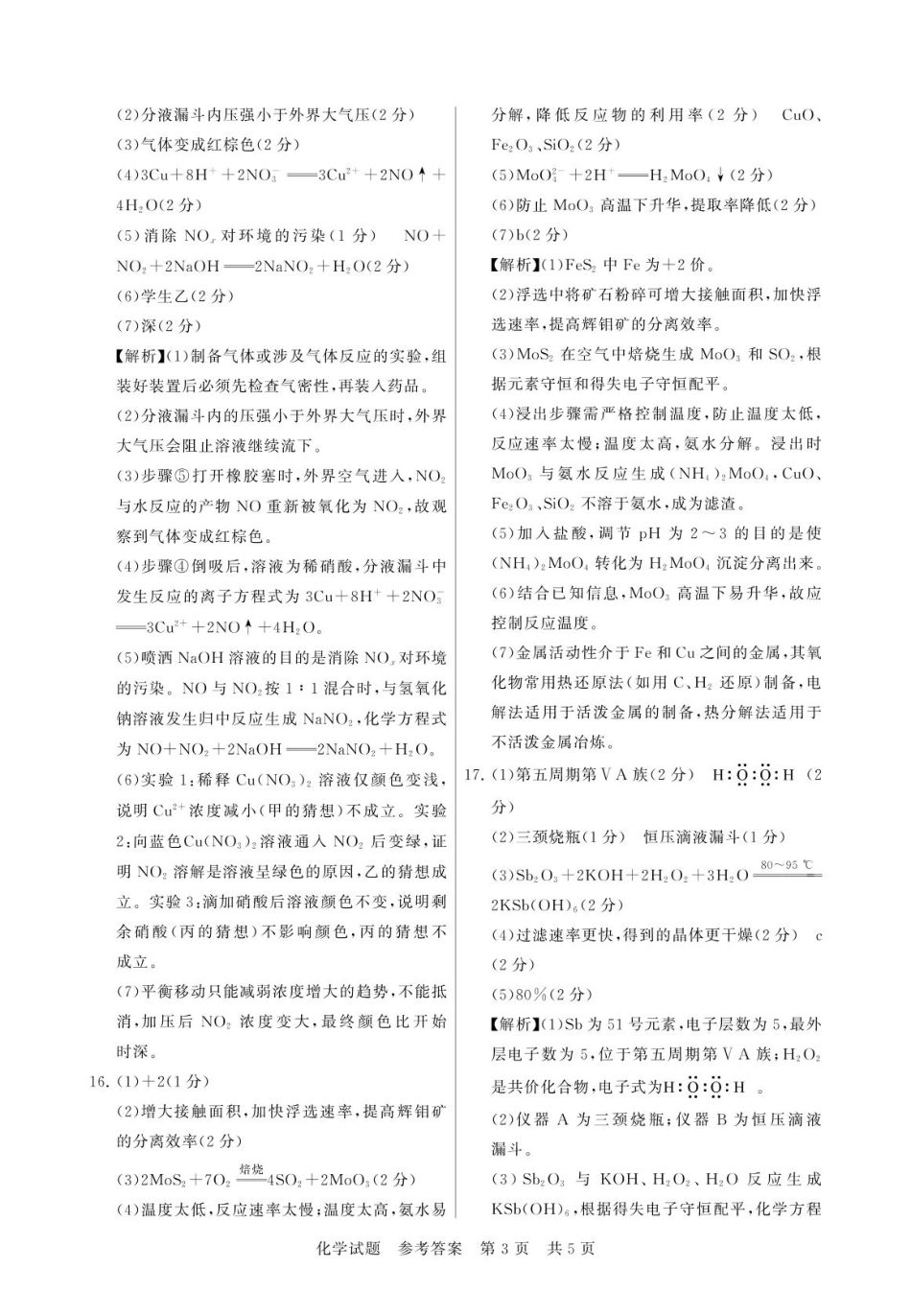 评分细则及答案详解-化学(1).pdf