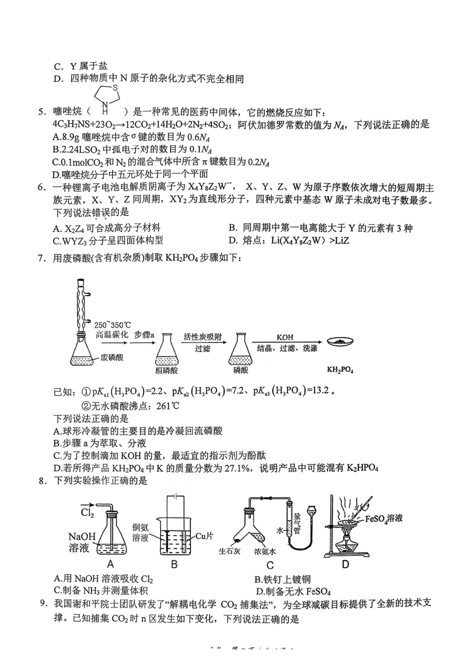 萍乡市2025-2026学年度高三二模考试化学试题卷+答案(1).pdf
