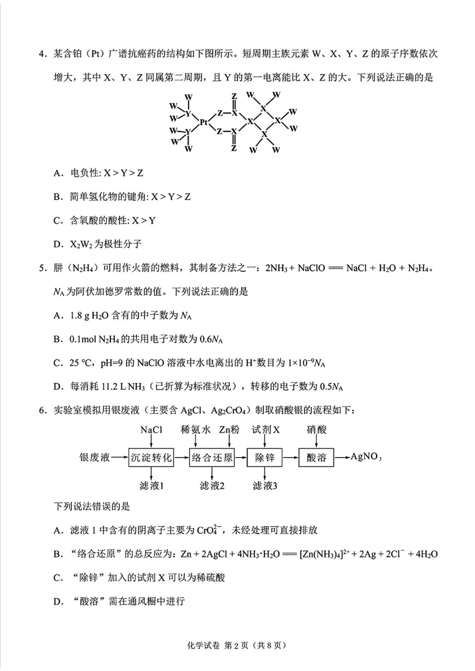 莆田市2025届高中毕业班第二次教学质量检测化学+答案(1).pdf