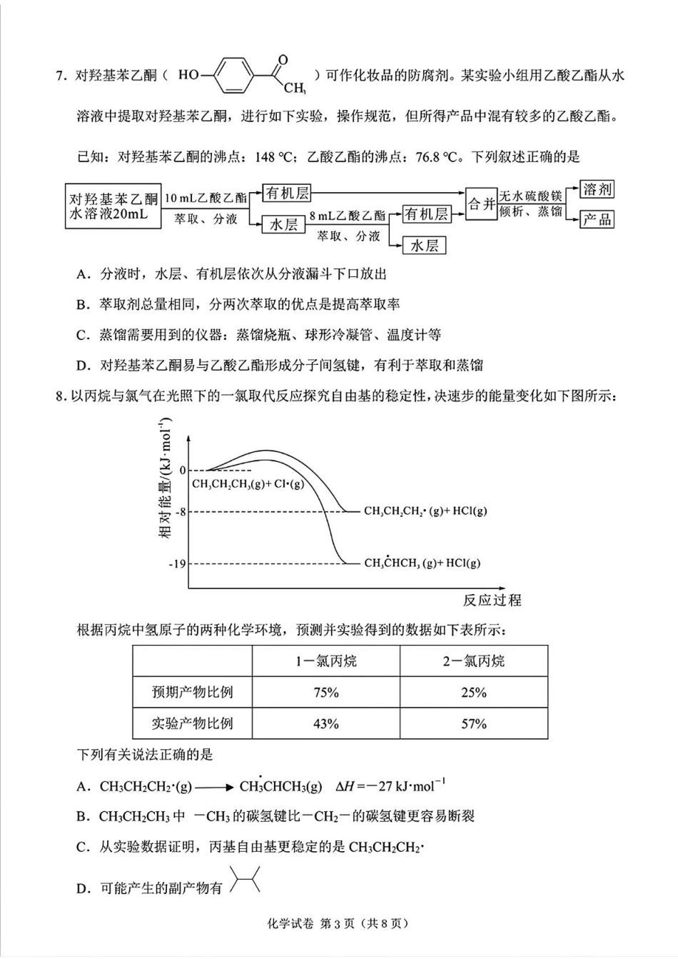 莆田市2025届高中毕业班第二次教学质量检测化学+答案(1).pdf