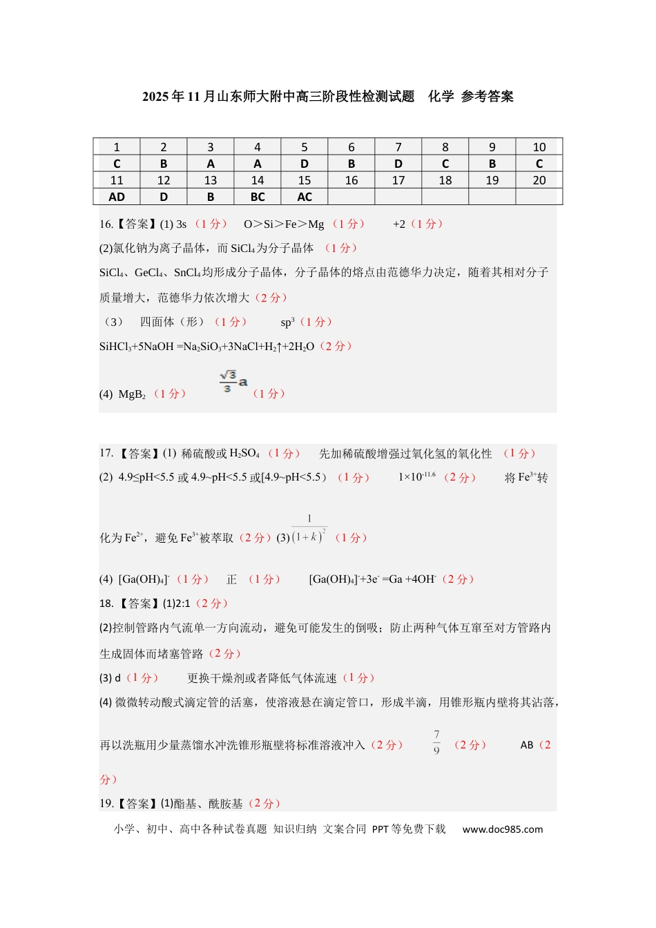 期中考试参考答案（化学）(1).docx