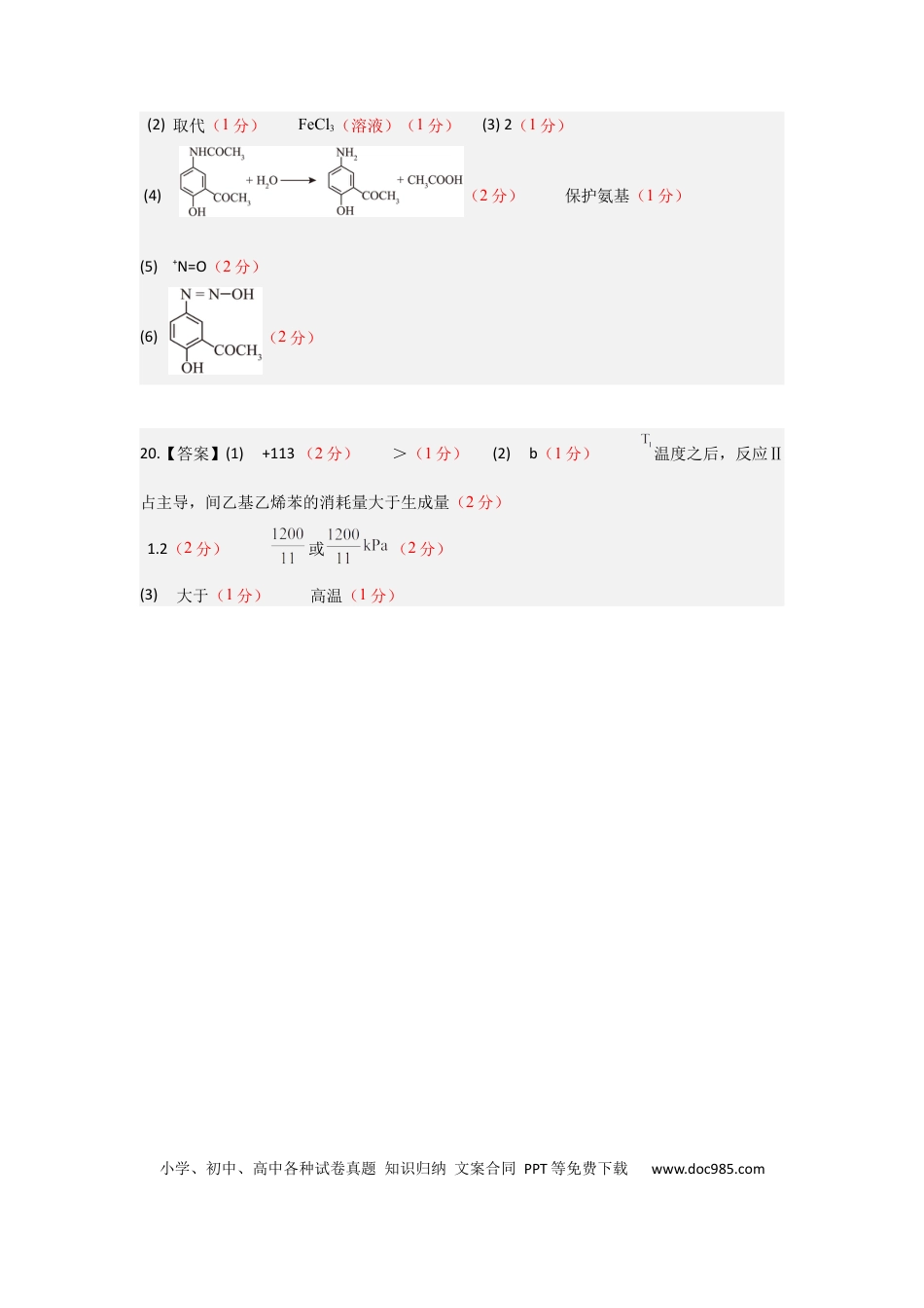 期中考试参考答案（化学）(1).docx