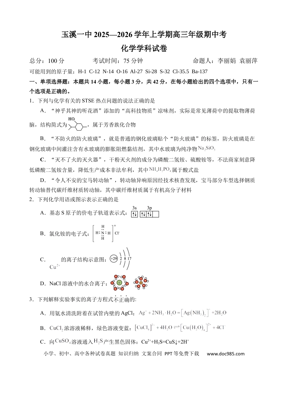 期中考试化学试卷(1).docx