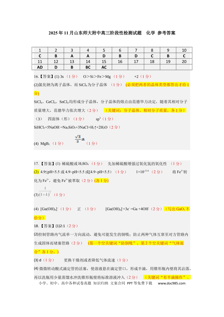 期中考试评分细则(1).docx